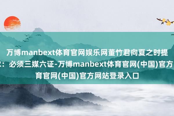 万博manbext体育官网娱乐网董竹君向夏之时提议了三个要求：必须三媒六证-万博manbext体育官网(中国)官方网站登录入口