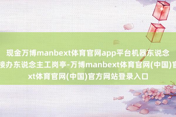 现金万博manbext体育官网app平台机器东说念主和AI正在快速接办东说念主工岗亭-万博manbext体育官网(中国)官方网站登录入口